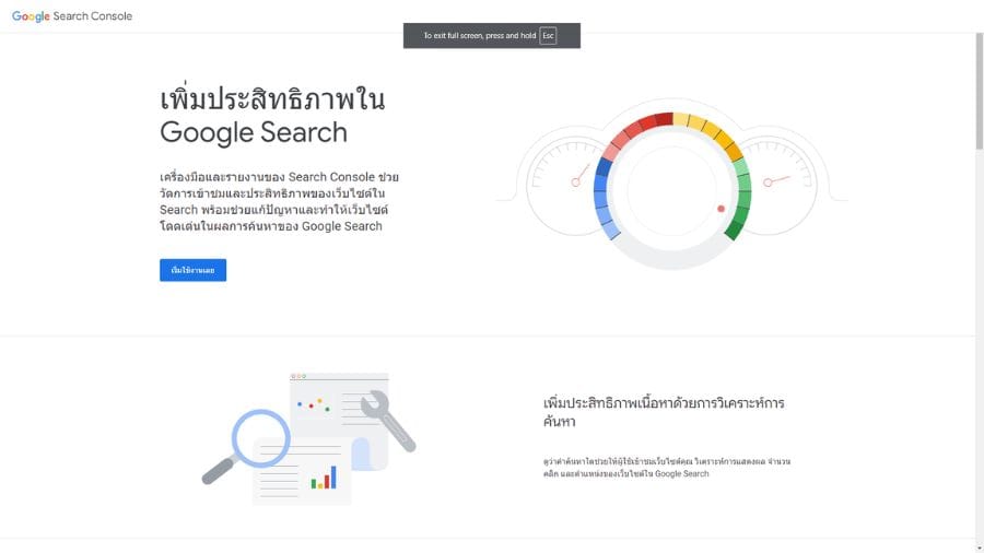 วิธีการเริ่มต้นใช้ Google Search Console