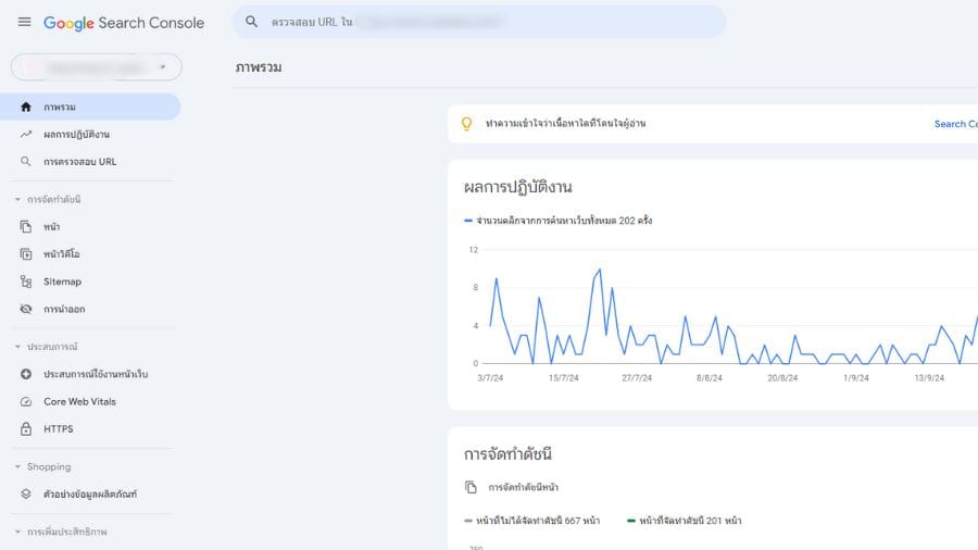 เครื่องมือสำคัญใน Google Search Console