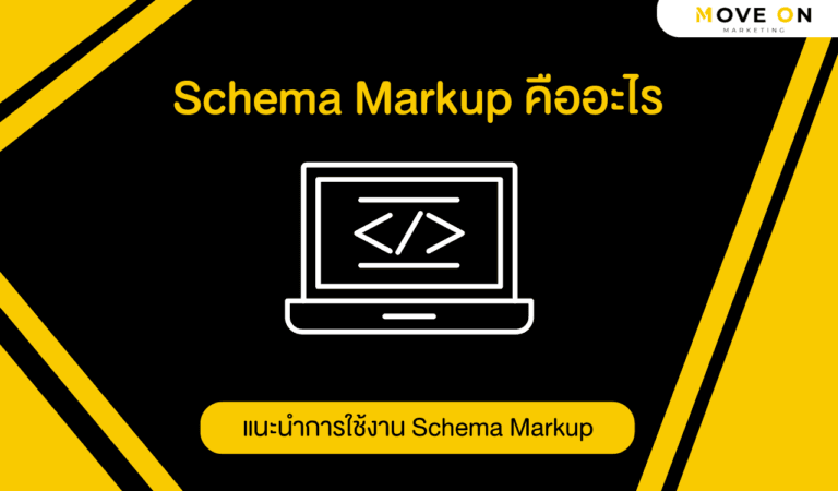 Schema Markup