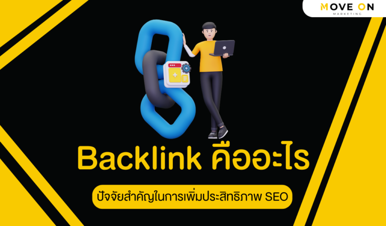 Backlink คืออะไร