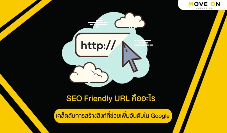 SEO Friendly URL