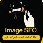 Image SEO