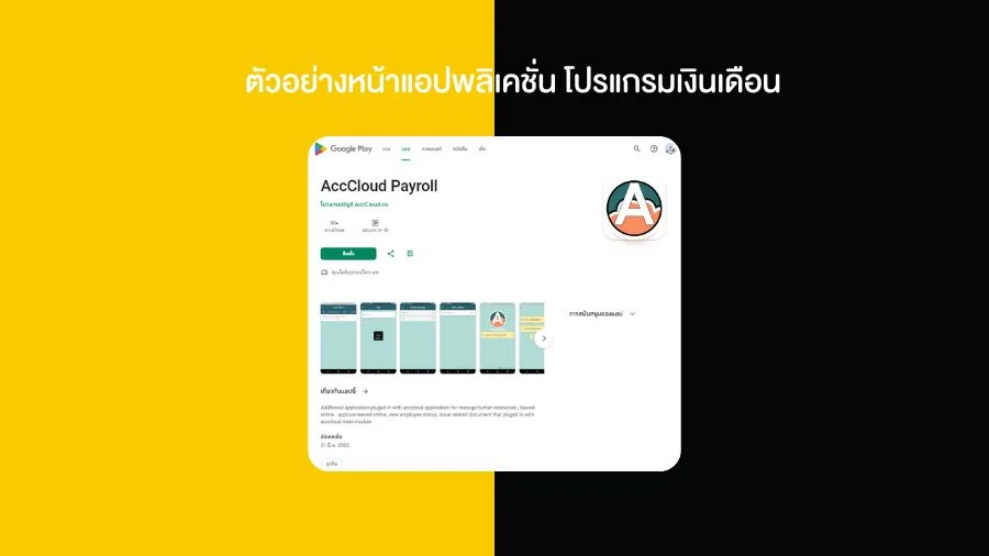 AccCloud ตอบโจทย์นักทำเว็บไซต์และ SEO ยังไง?